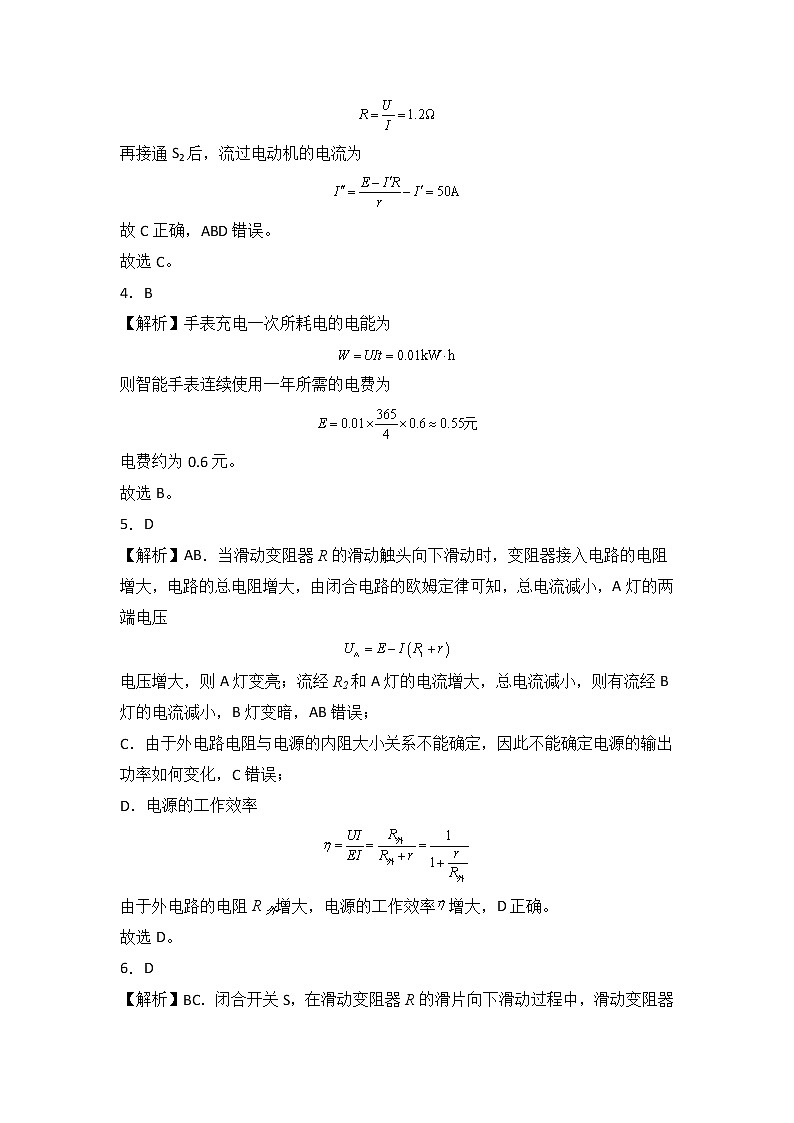 第十二章 电能 能量守恒定律 能力提高卷（B卷）-【单元测试】2022-2023学年高二物理分层训练AB卷（人教版2019必修第三册）02
