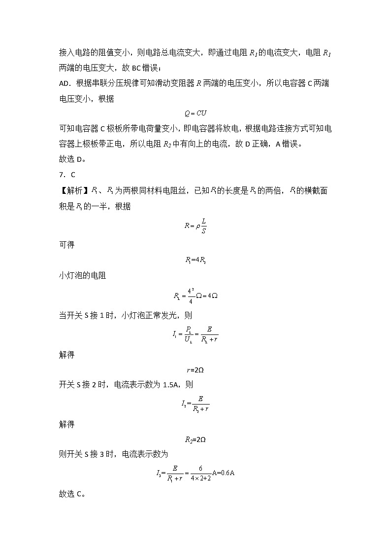 第十二章 电能 能量守恒定律 能力提高卷（B卷）-【单元测试】2022-2023学年高二物理分层训练AB卷（人教版2019必修第三册）03