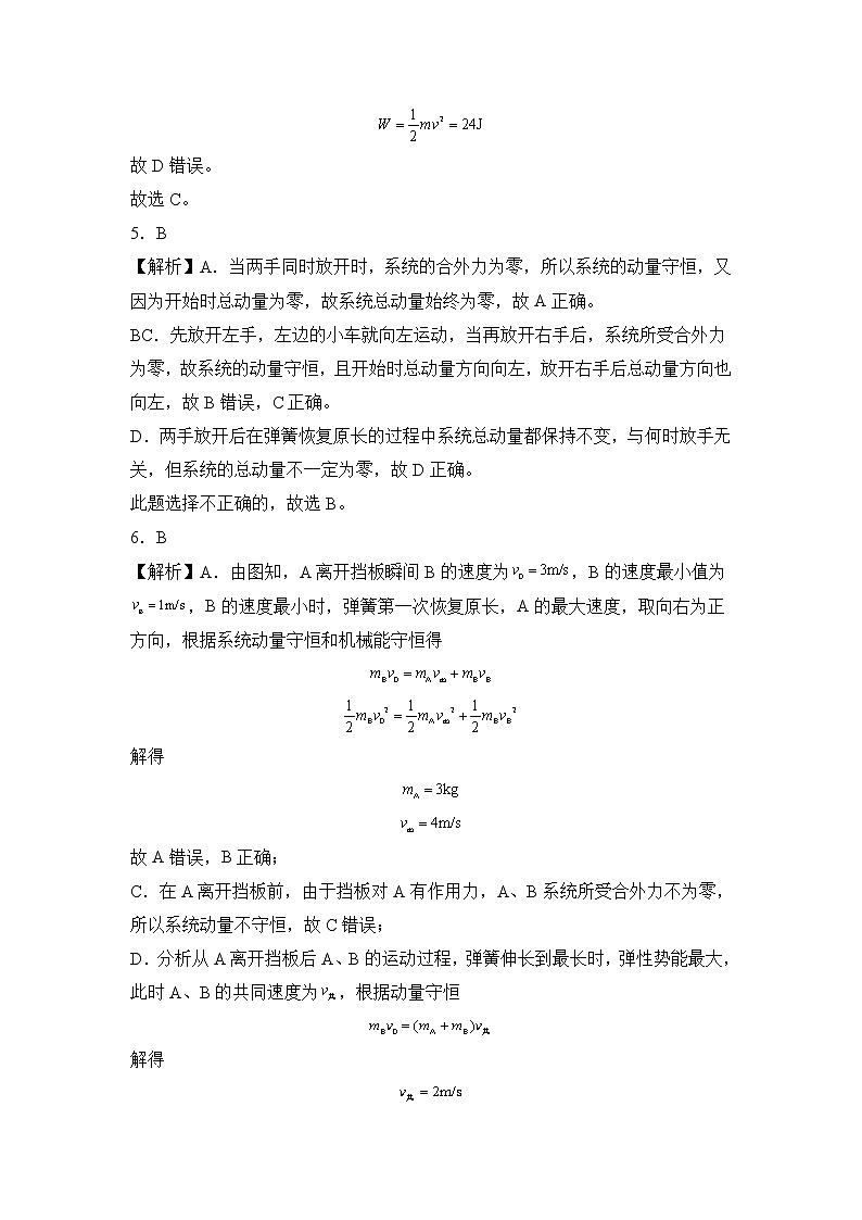 第一章 动量守恒定律 基础达标卷（A卷）-【单元测试】高二物理分层训练AB卷（人教版2019选择性必修第一册）03