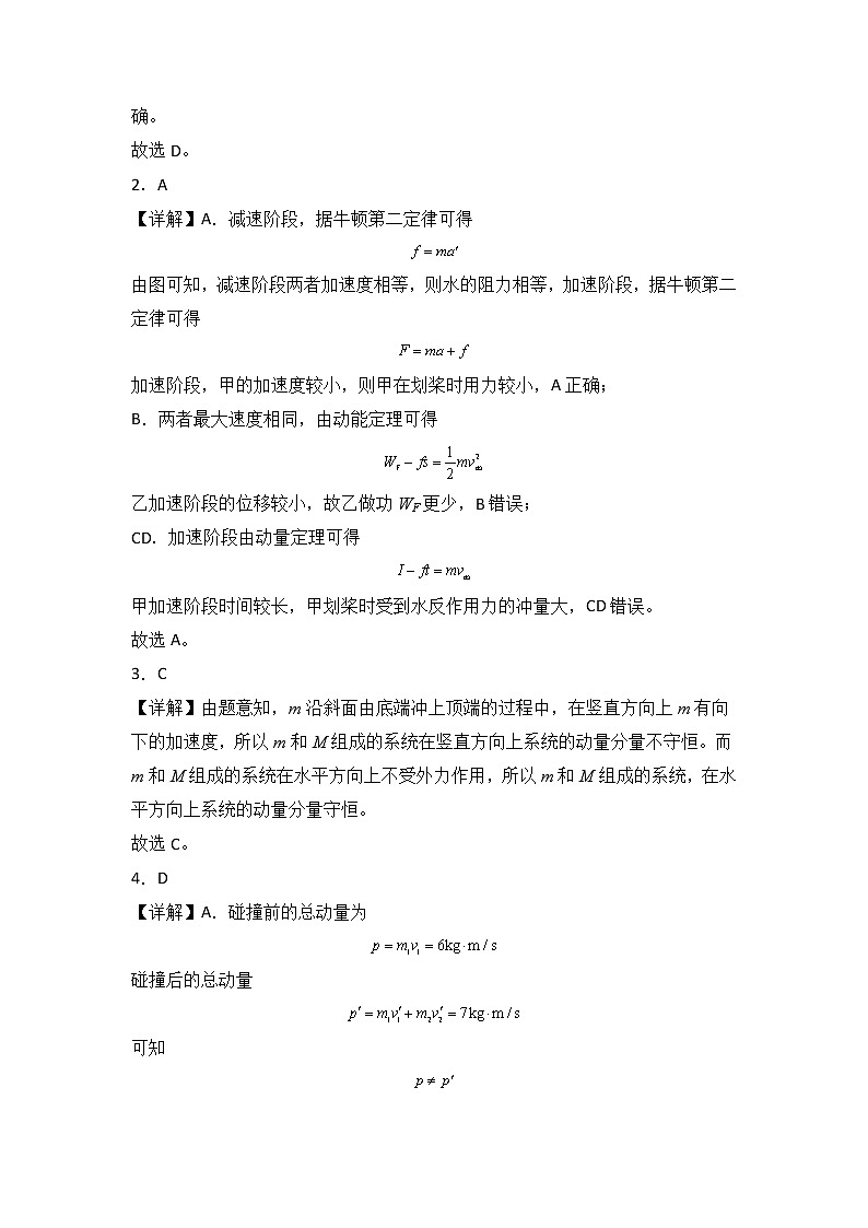 第一章 动量守恒定律 能力提高卷（B卷）-【单元测试】高二物理分层训练AB卷（人教版2019选择性必修第一册）02