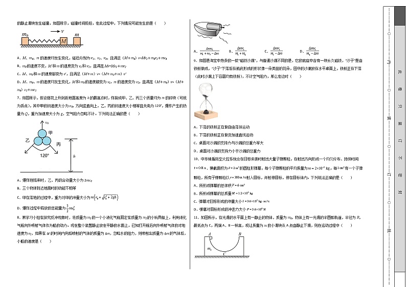 第一章 动量守恒定律 能力提高卷（B卷）-【单元测试】高二物理分层训练AB卷（人教版2019选择性必修第一册）02