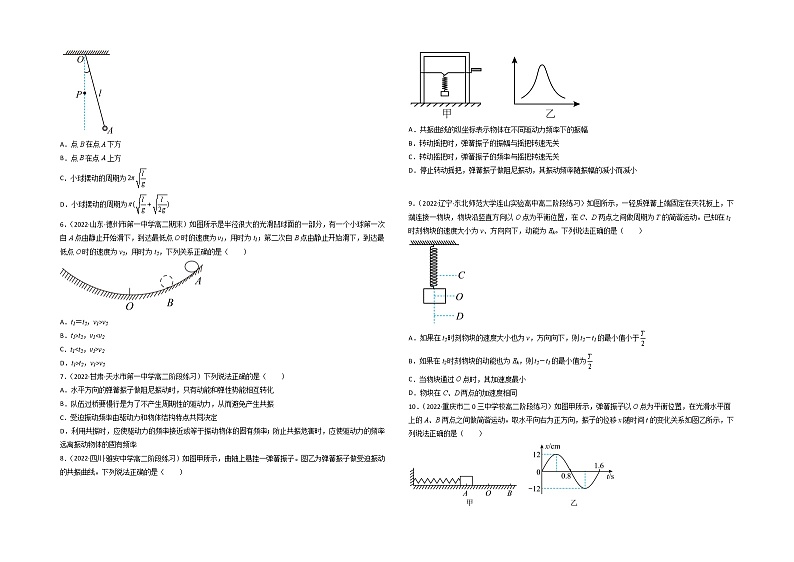 第二章 机械振动 基础达标卷（A卷）-【单元测试】高二物理分层训练AB卷（人教版2019选择性必修第一册）02