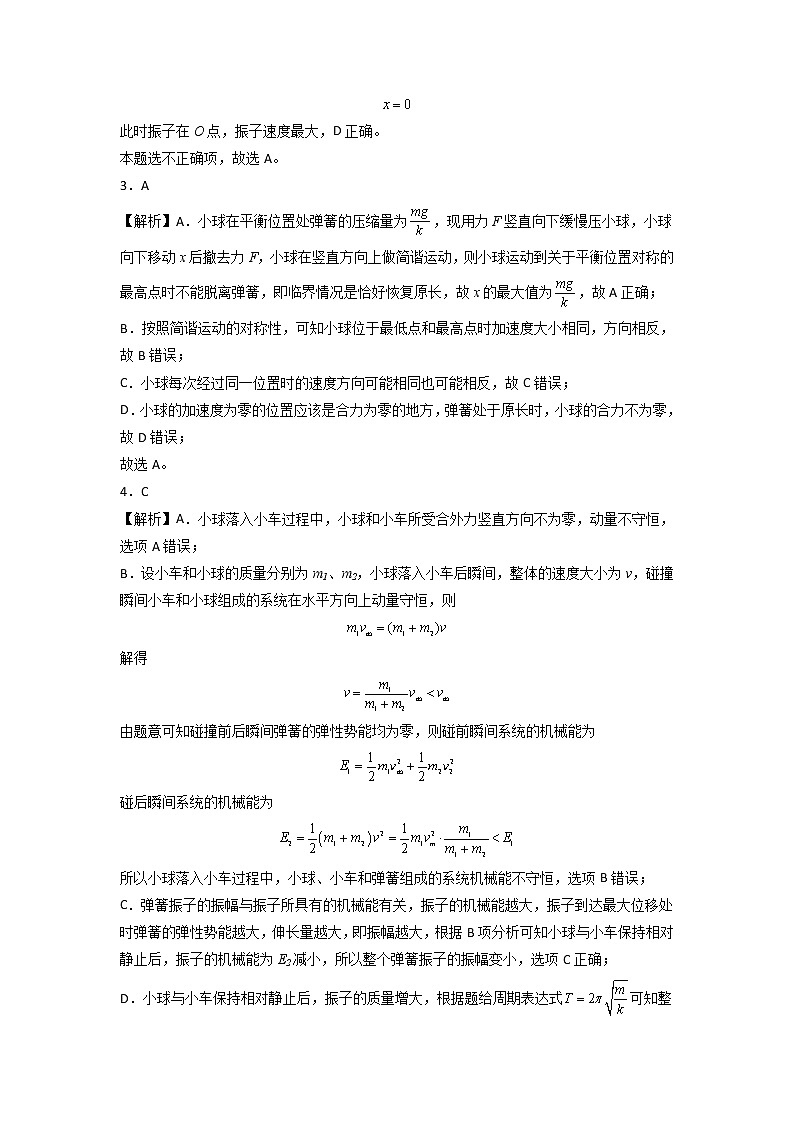 第二章 机械振动 基础达标卷（A卷）-【单元测试】高二物理分层训练AB卷（人教版2019选择性必修第一册）02