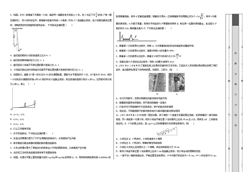 第二章 机械振动 能力提高卷（B卷）-【单元测试】高二物理分层训练AB卷（人教版2019选择性必修第一册）02