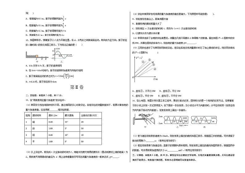 第二章 机械振动 能力提高卷（B卷）-【单元测试】高二物理分层训练AB卷（人教版2019选择性必修第一册）03