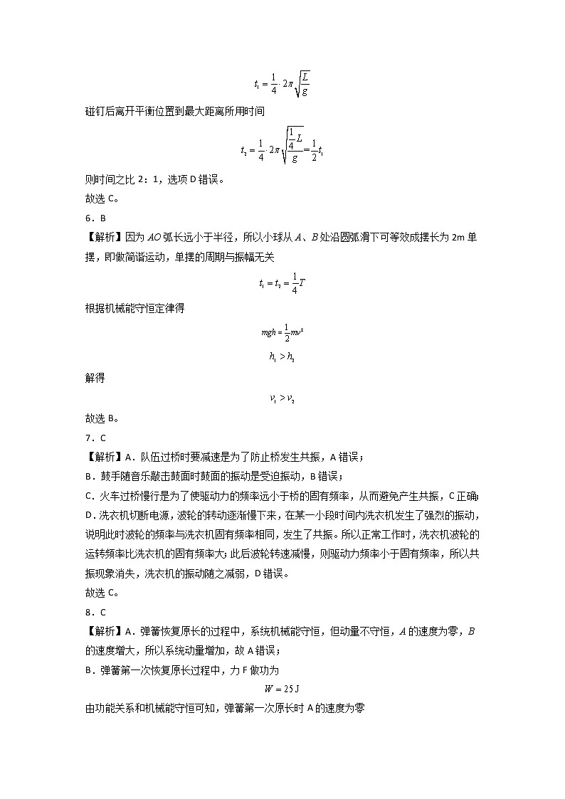 第二章 机械振动 能力提高卷（B卷）-【单元测试】高二物理分层训练AB卷（人教版2019选择性必修第一册）03