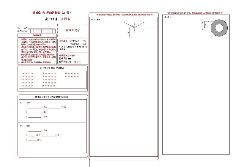 第四章 光 基础达标卷（A卷）-【单元测试】高二物理分层训练AB卷（人教版2019选择性必修第一册）01