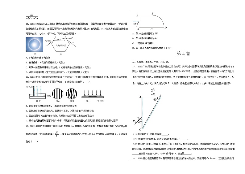 第四章 光 能力提高卷（B卷）-【单元测试】高二物理分层训练AB卷（人教版2019选择性必修第一册）03