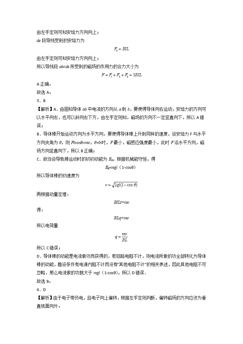 第一章 安培力与洛伦兹力 能力提高卷（B卷）-【单元测试】2022-2023学年高二物理分层训练AB卷（人教版2019选择性必修第二册）02