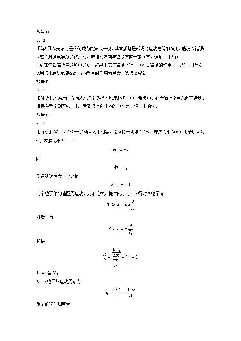 第一章 安培力与洛伦兹力 能力提高卷（B卷）-【单元测试】2022-2023学年高二物理分层训练AB卷（人教版2019选择性必修第二册）03