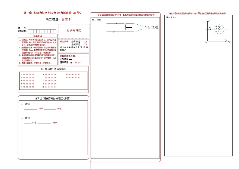第一章 安培力与洛伦兹力 能力提高卷（B卷）-【单元测试】2022-2023学年高二物理分层训练AB卷（人教版2019选择性必修第二册）01