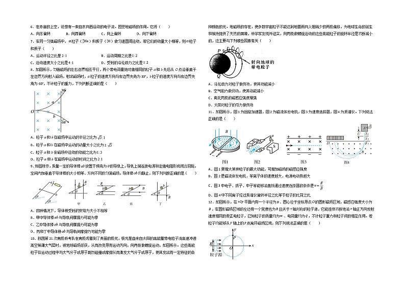 第一章 安培力与洛伦兹力 能力提高卷（B卷）-【单元测试】2022-2023学年高二物理分层训练AB卷（人教版2019选择性必修第二册）02