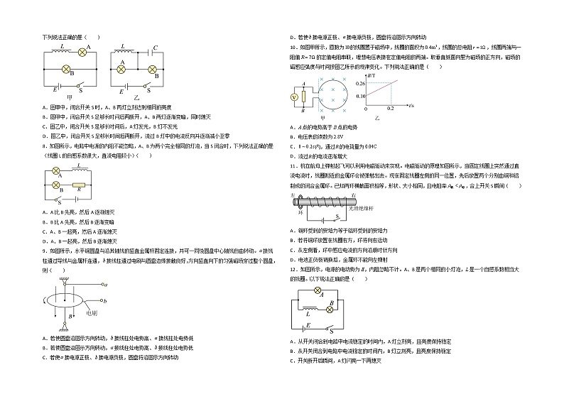 第二章 电磁感应 基础达标卷（A卷）-【单元测试】2022-2023学年高二物理分层训练AB卷（人教版2019选择性必修第二册）02