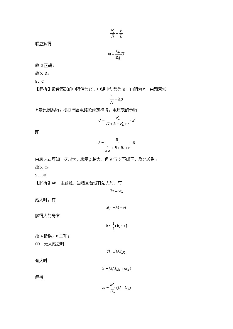 第五章 传感器 基础达标卷（A卷）-【单元测试】2022-2023学年高二物理分层训练AB卷（人教版2019选择性必修第二册）03