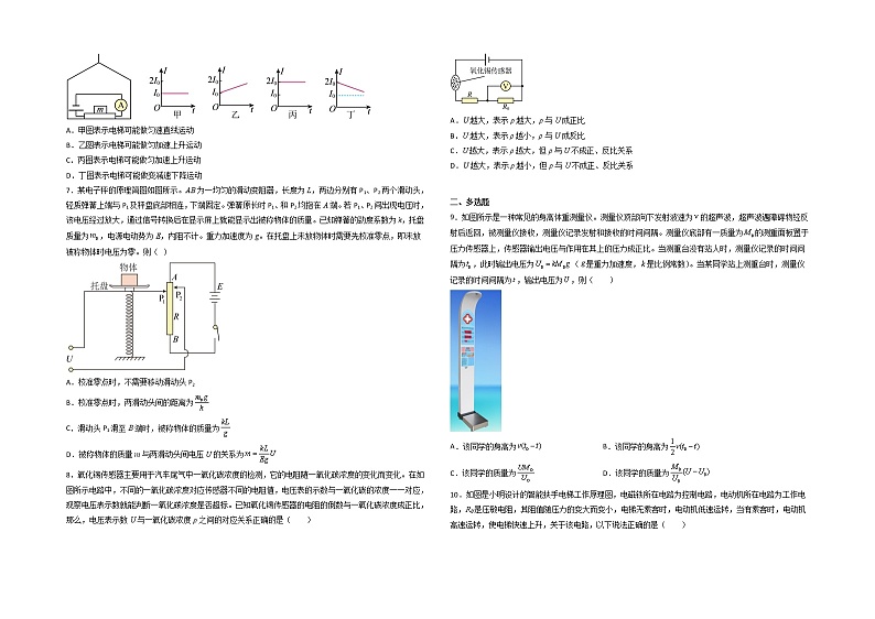 第五章 传感器 基础达标卷（A卷）-【单元测试】2022-2023学年高二物理分层训练AB卷（人教版2019选择性必修第二册）02