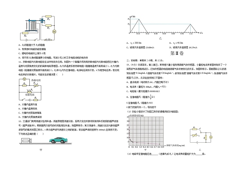 第五章 传感器 基础达标卷（A卷）-【单元测试】2022-2023学年高二物理分层训练AB卷（人教版2019选择性必修第二册）03
