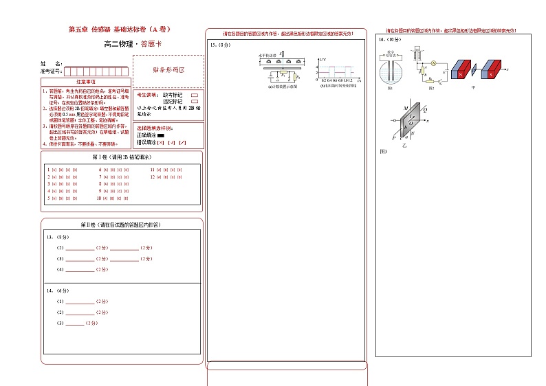 第五章 传感器 基础达标卷（A卷）-【单元测试】2022-2023学年高二物理分层训练AB卷（人教版2019选择性必修第二册）01
