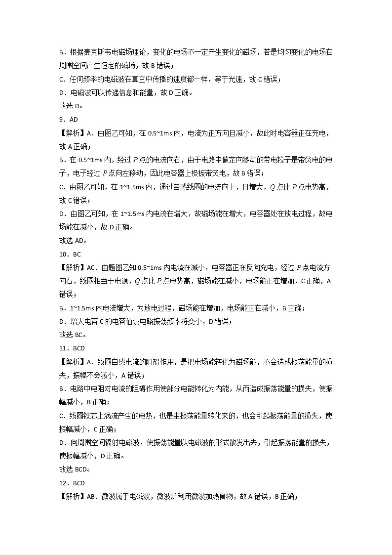 第四章 电磁振荡和电磁波 基础达标卷（A卷）-【单元测试】2022-2023学年高二物理分层训练AB卷（人教版2019选择性必修第二册）03