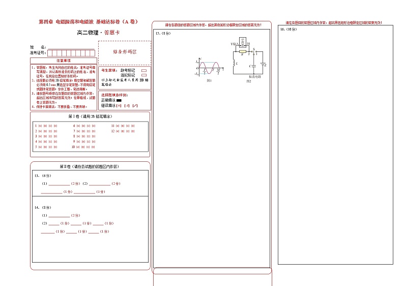 第四章 电磁振荡和电磁波 基础达标卷（A卷）-【单元测试】2022-2023学年高二物理分层训练AB卷（人教版2019选择性必修第二册）01