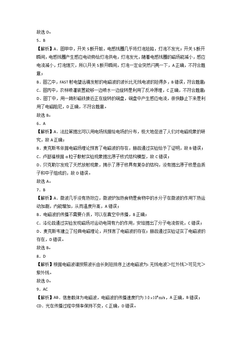 第四章 电磁振荡和电磁波 能力提高卷（B卷）-【单元测试】2022-2023学年高二物理分层训练AB卷（人教版2019选择性必修第二册）02