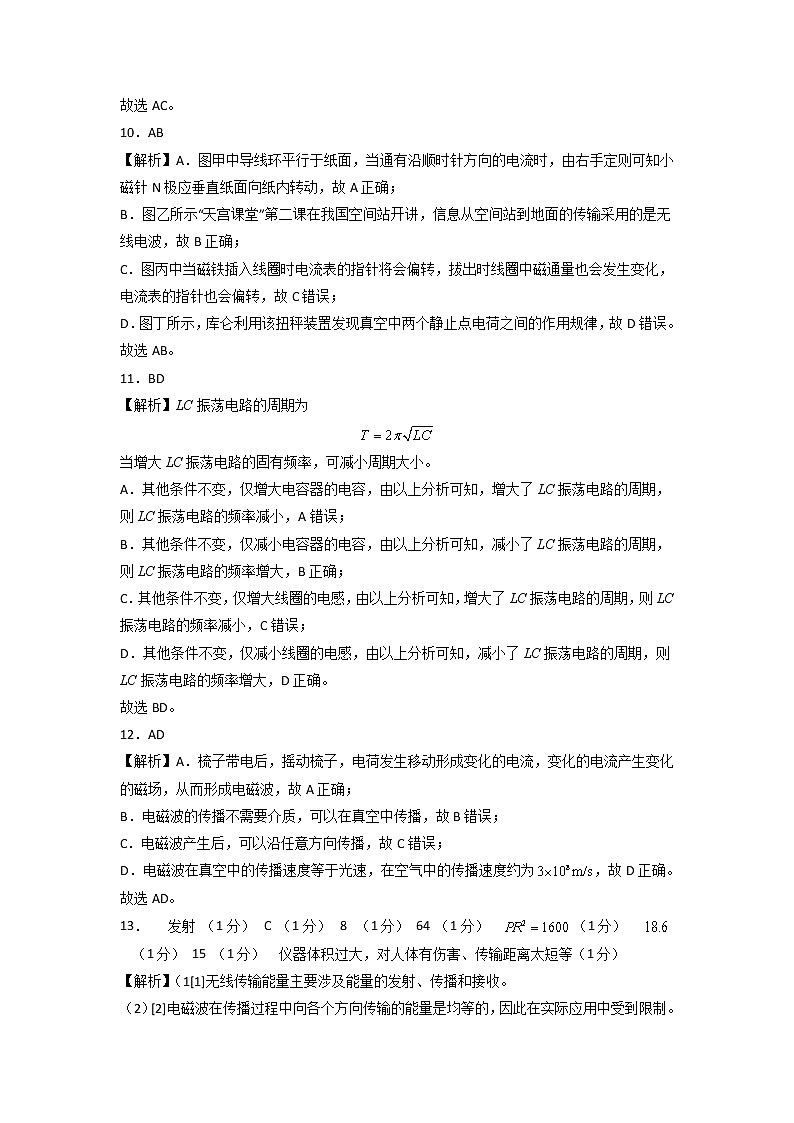 第四章 电磁振荡和电磁波 能力提高卷（B卷）-【单元测试】2022-2023学年高二物理分层训练AB卷（人教版2019选择性必修第二册）03