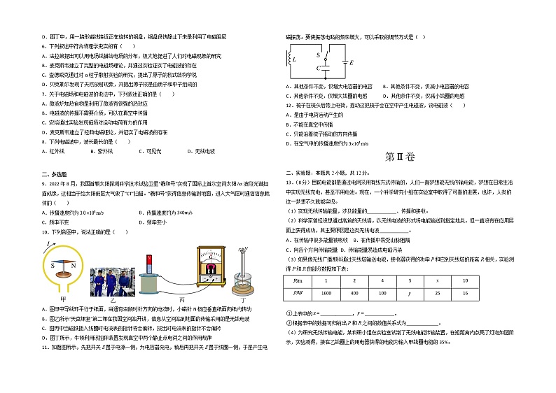 第四章 电磁振荡和电磁波 能力提高卷（B卷）-【单元测试】2022-2023学年高二物理分层训练AB卷（人教版2019选择性必修第二册）02