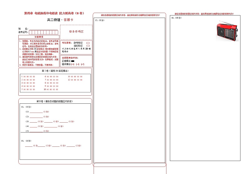 第四章 电磁振荡和电磁波 能力提高卷（B卷）-【单元测试】2022-2023学年高二物理分层训练AB卷（人教版2019选择性必修第二册）01