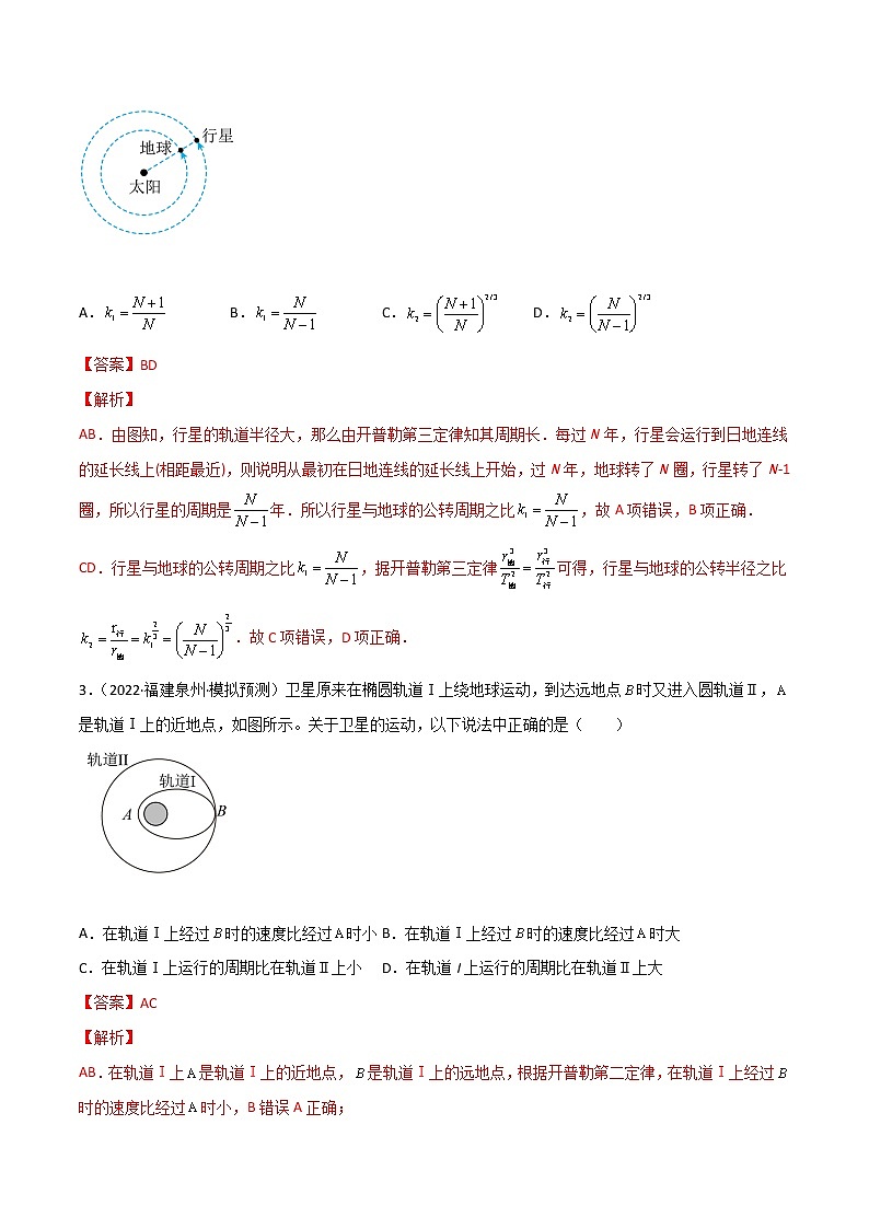 第七章  万有引力与宇宙航行（B卷·能力提升练）-【单元测试】2022-2023学年高一下物理分层训练AB卷（人教版必修2）02