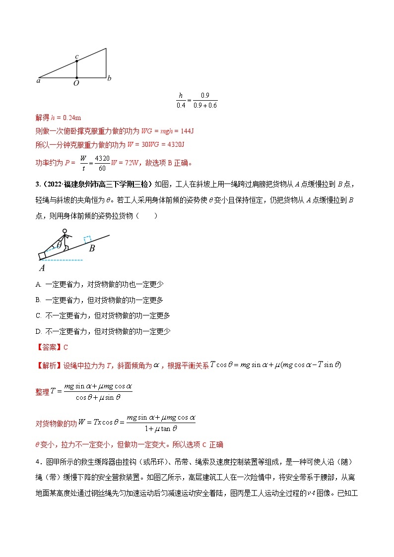 第八章  机械能守恒定律（B卷·能力提升练）-【单元测试】2022-2023学年高一下物理分层训练AB卷（人教版必修2）02