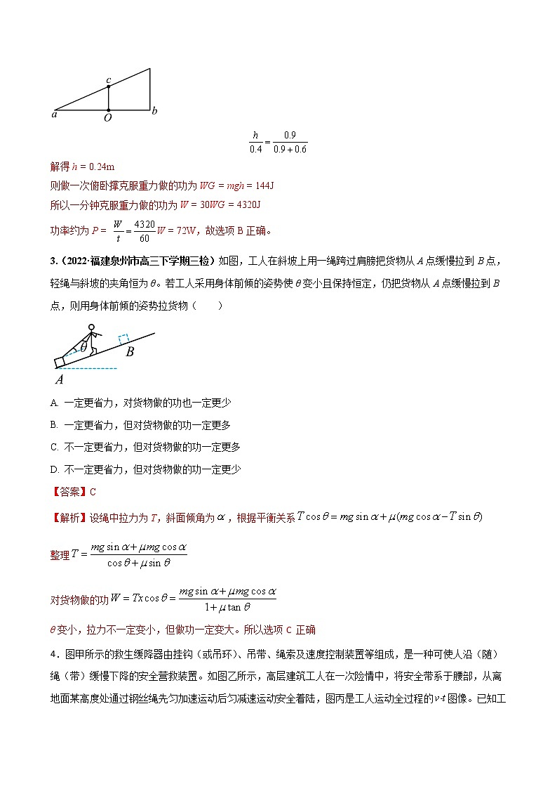 第八章  机械能守恒定律（B卷·能力提升练）（解析版）-【单元测试】2022-2023学年高一下物理分层训练AB卷（人教版必修2）第2页