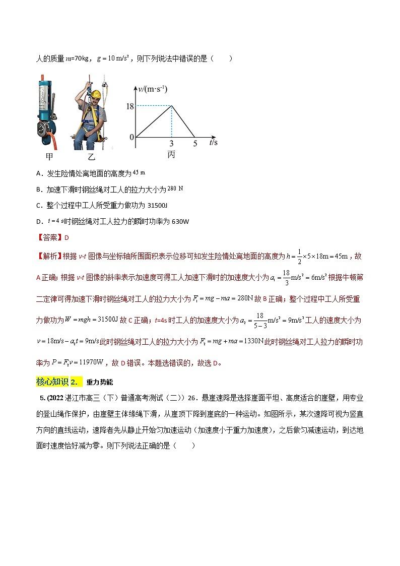 第八章  机械能守恒定律（B卷·能力提升练）（解析版）-【单元测试】2022-2023学年高一下物理分层训练AB卷（人教版必修2）第3页