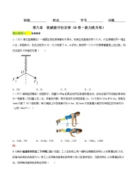 物理第八章 机械能守恒定律4 机械能守恒定律单元测试巩固练习