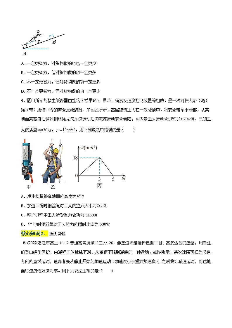 第八章  机械能守恒定律（B卷·能力提升练）（原卷版）-【单元测试】2022-2023学年高一下物理分层训练AB卷（人教版必修2）第2页