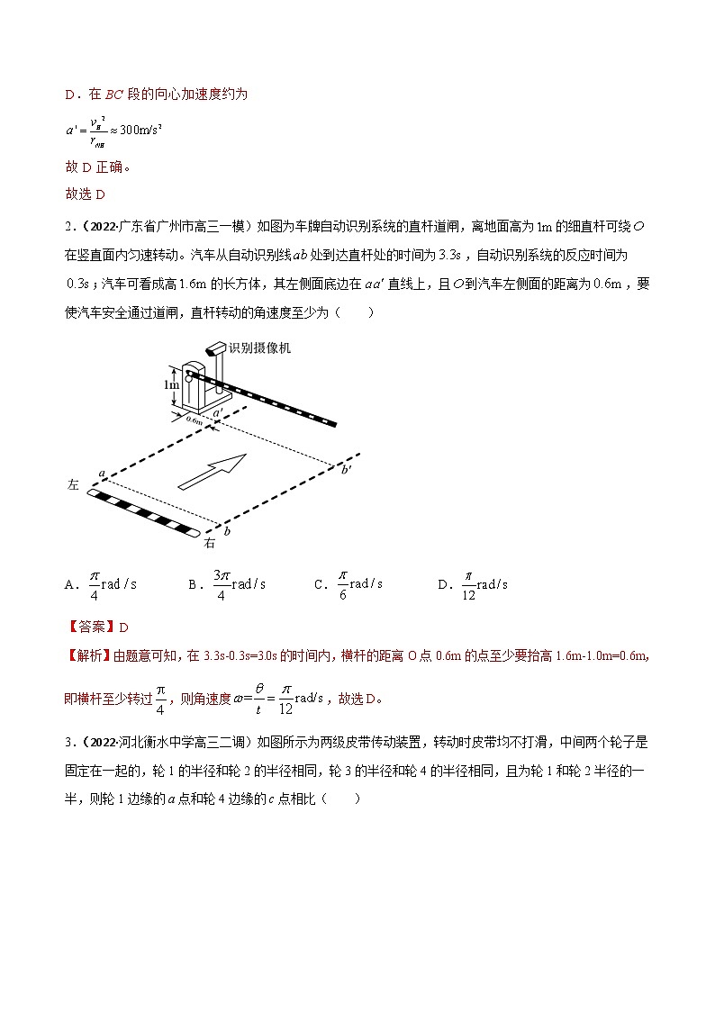 第六章  圆周运动（B卷·能力提升练）（解析版）-【单元测试】2022-2023学年高一物理分层训练AB卷（人教版必修2）第2页