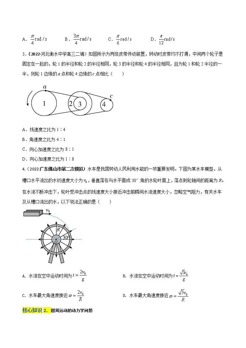 第六章  圆周运动（B卷·能力提升练）（原卷版）-【单元测试】2022-2023学年高一物理分层训练AB卷（人教版必修2）第2页