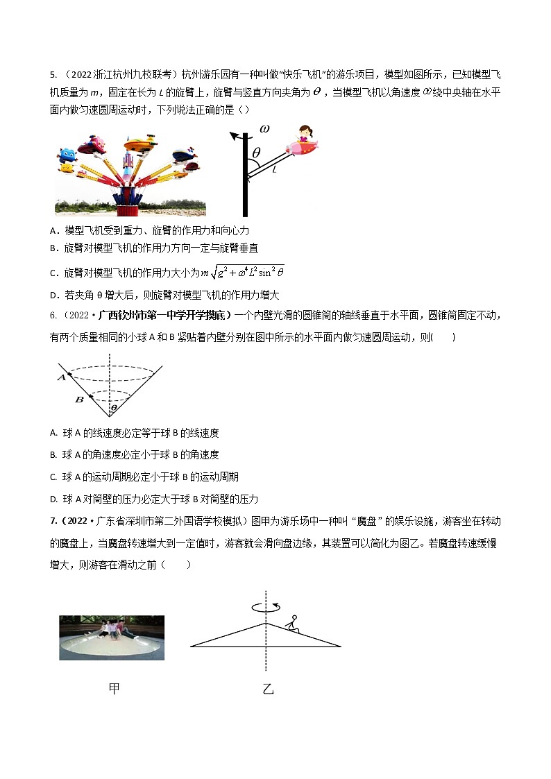 第六章  圆周运动（B卷·能力提升练）（原卷版）-【单元测试】2022-2023学年高一物理分层训练AB卷（人教版必修2）第3页