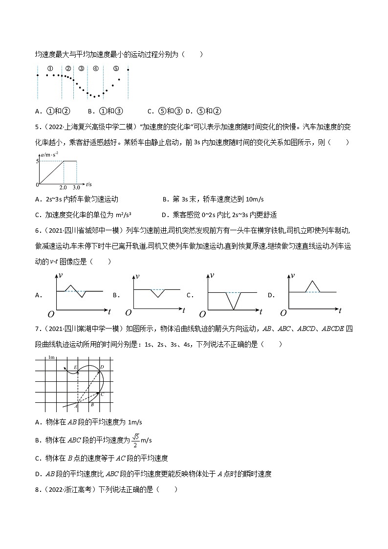 第01单元  运动的描述单元测试（A卷·夯实基础）-2022-2023学年高一物理分层训练AB卷人教版（人教版2019）02