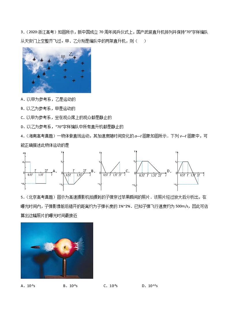 第01单元  运动的描述单元测试（B卷·提升能力）-2022-2023学年高一物理分层训练AB卷人教版（人教版2019）02