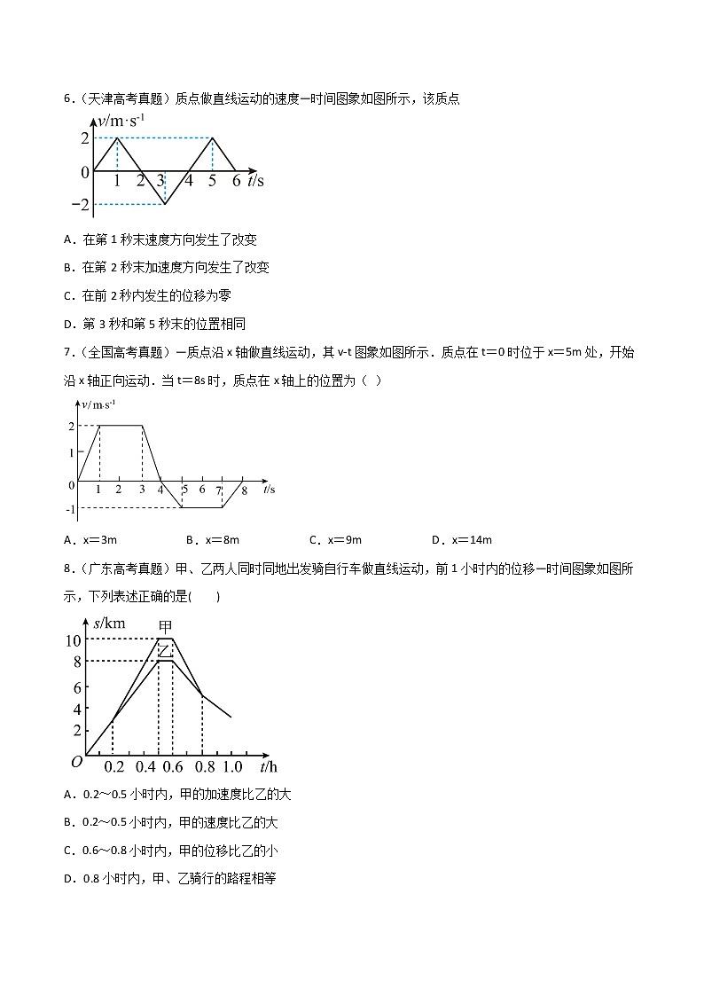 第01单元  运动的描述单元测试（B卷·提升能力）-2022-2023学年高一物理分层训练AB卷人教版（人教版2019）03