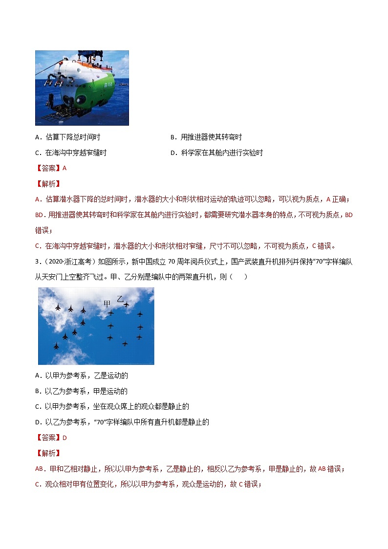 第01单元  运动的描述单元测试（B卷·提升能力）-2022-2023学年高一物理分层训练AB卷人教版（人教版2019）02