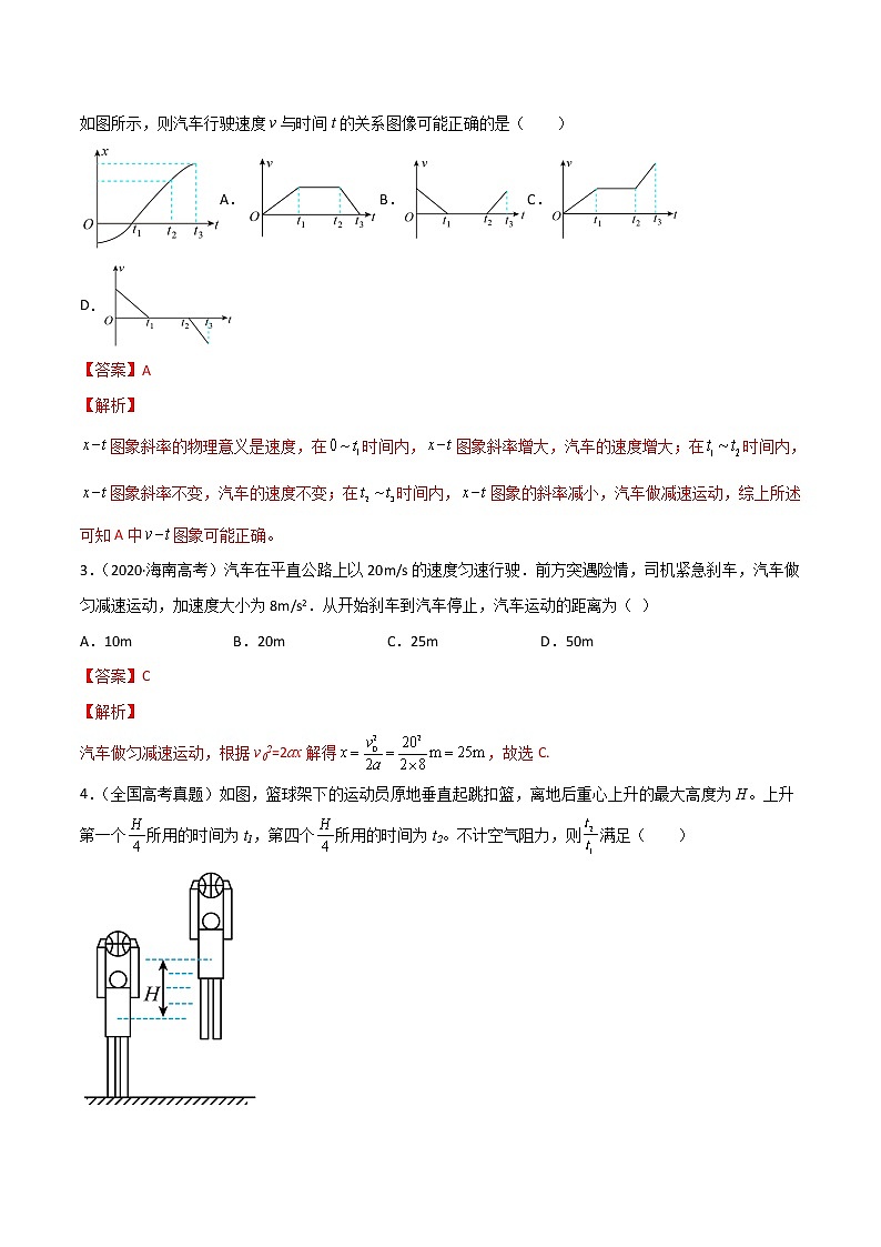 第02单元  匀变速直线运动的研究单元测试（A卷·夯实基础）-2024秋高一物理分层训练AB卷人教版（人教版2019）02