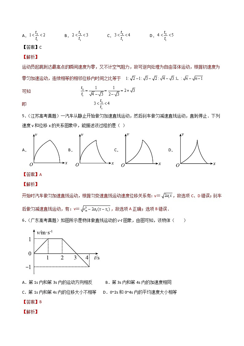 第02单元  匀变速直线运动的研究单元测试（A卷·夯实基础）-2024秋高一物理分层训练AB卷人教版（人教版2019）03