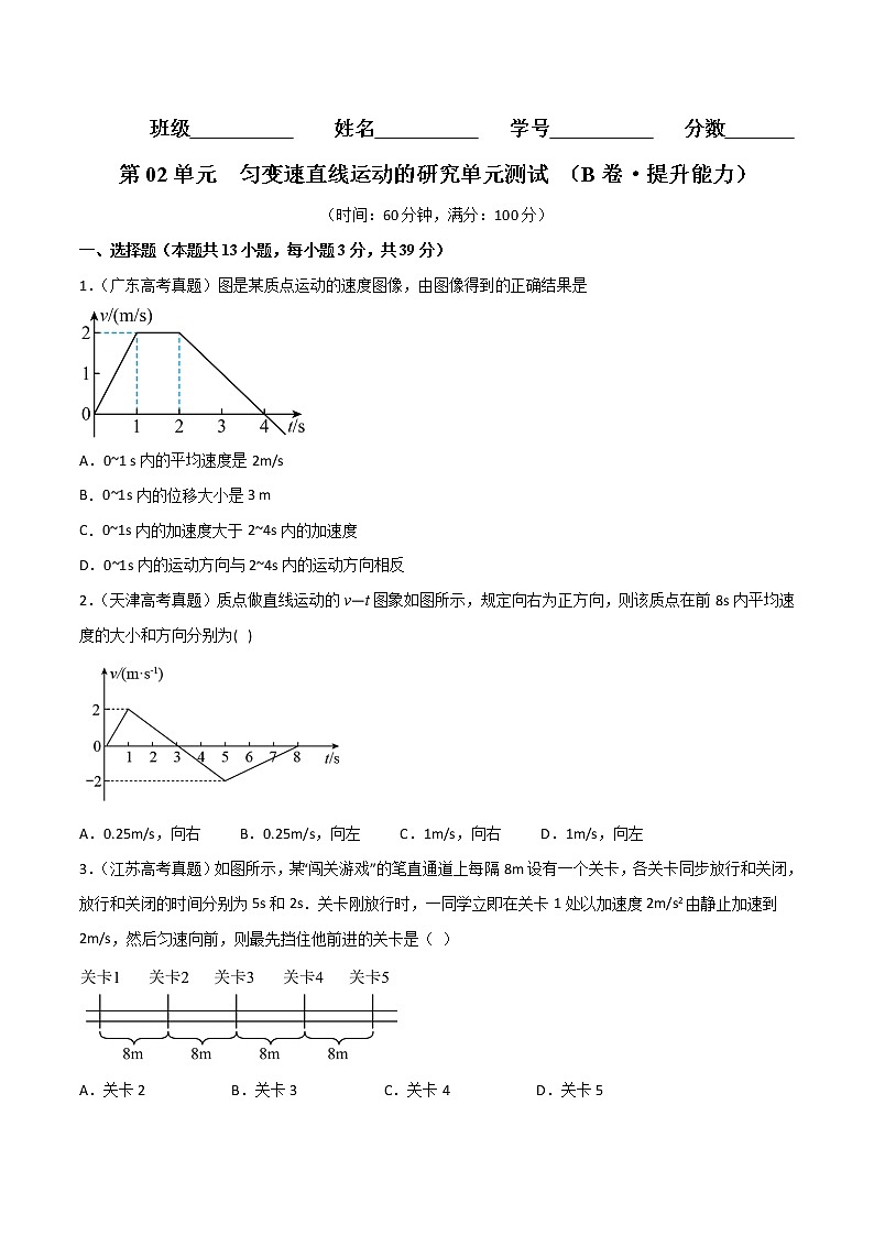 第02单元  匀变速直线运动的研究单元测试（B卷·提升能力）-2024秋高一物理分层训练AB卷人教版（人教版2019）01