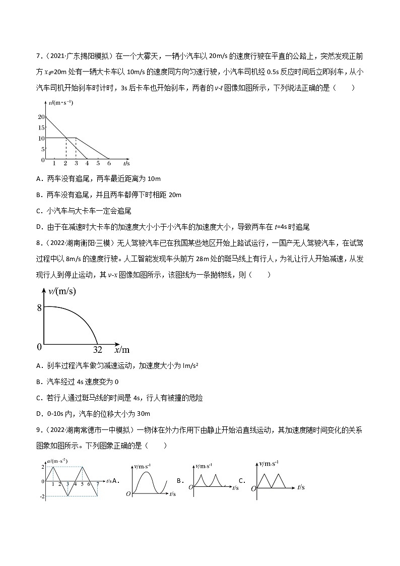第02单元  匀变速直线运动的研究单元测试（B卷·提升能力）-2024秋高一物理分层训练AB卷人教版（人教版2019）03
