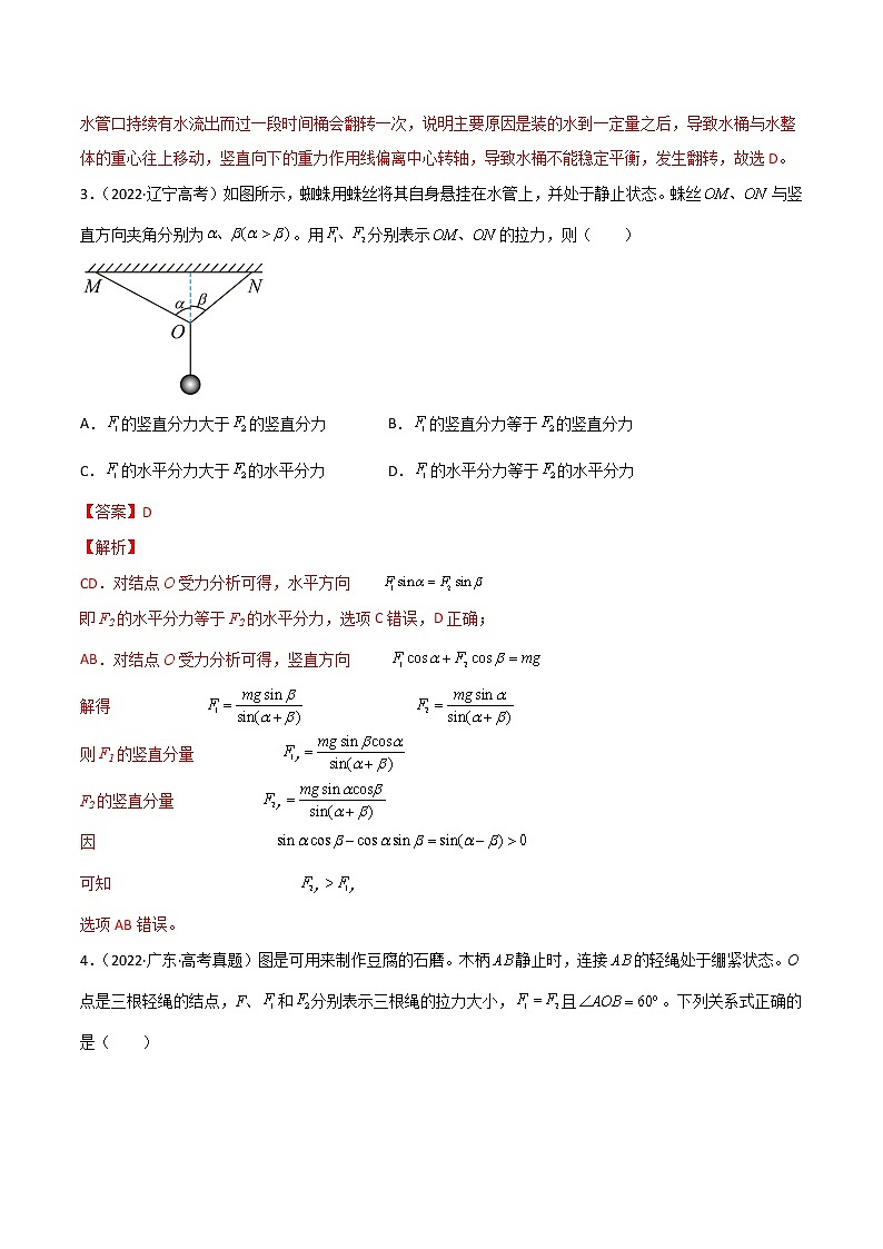 第03单元  相互作用--力单元测试（A卷·夯实基础）-2024秋高一物理分层训练AB卷人教版（人教版2019）02