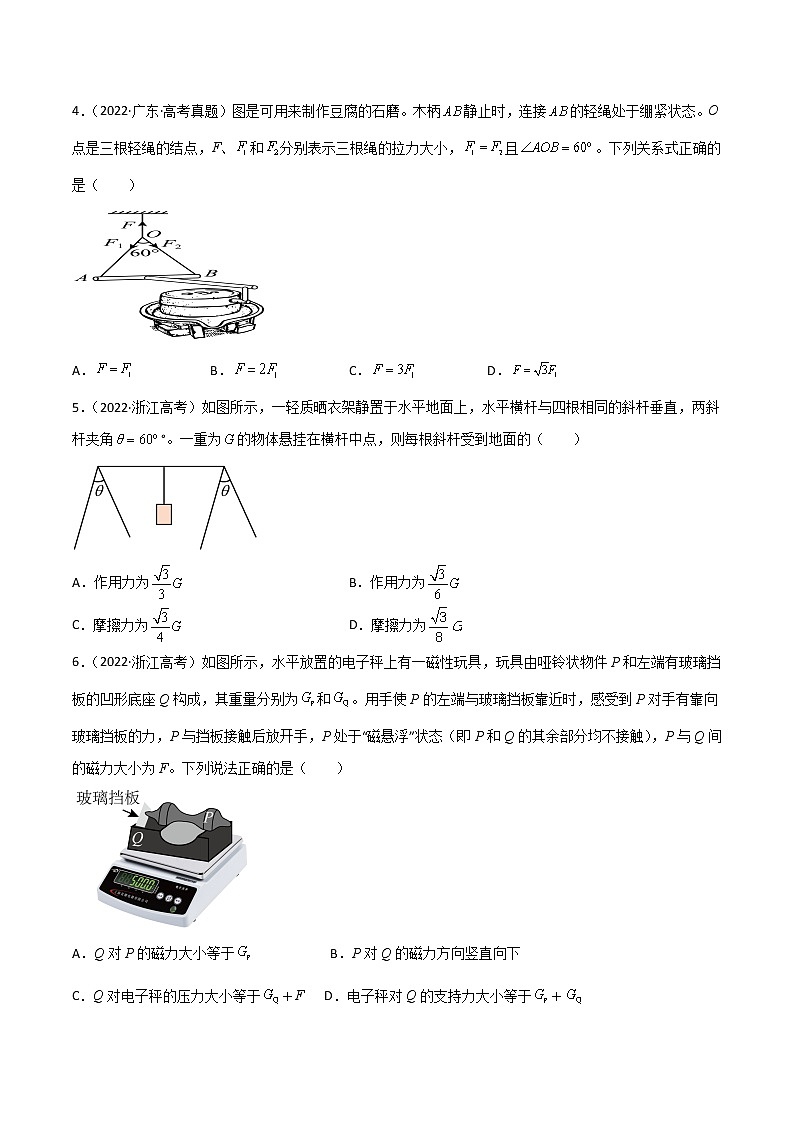 第03单元  相互作用--力单元测试（A卷·夯实基础）-2024秋高一物理分层训练AB卷人教版（人教版2019）02