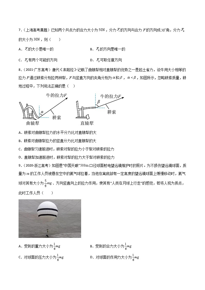 第03单元  相互作用--力单元测试（A卷·夯实基础）-2024秋高一物理分层训练AB卷人教版（人教版2019）03