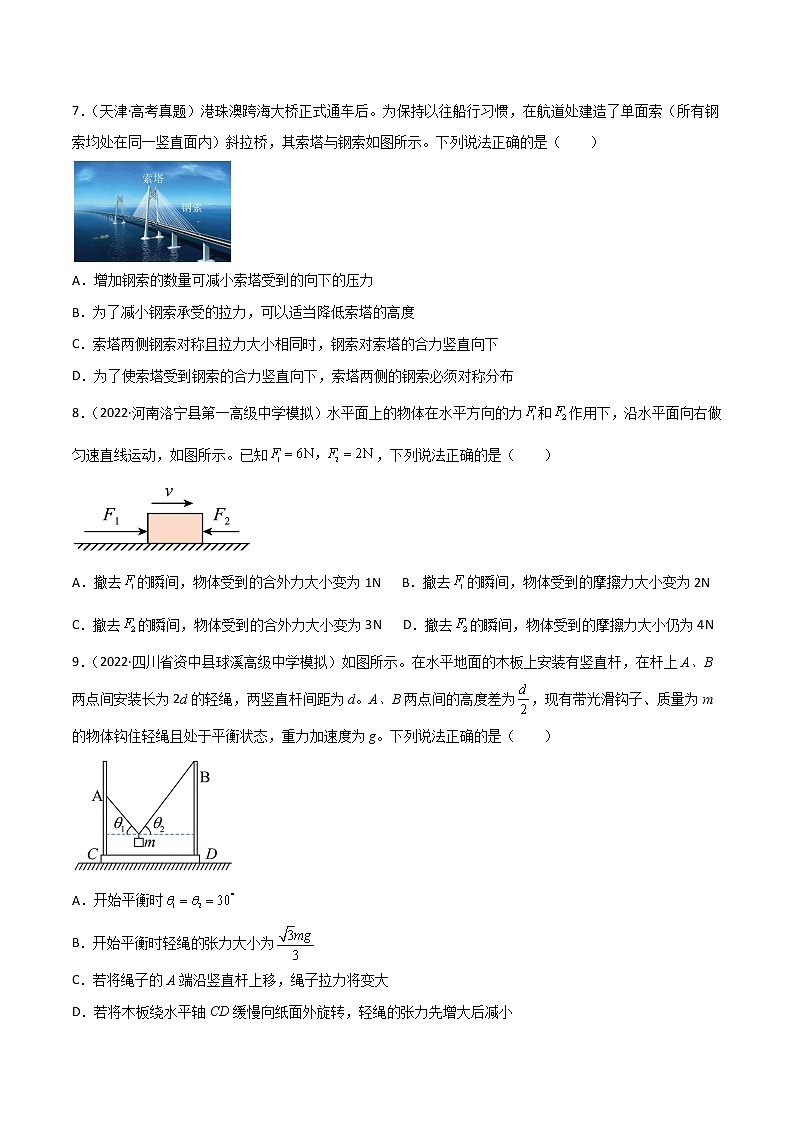 第03单元  相互作用--力单元测试（B卷·提升能力）（原卷版）第3页