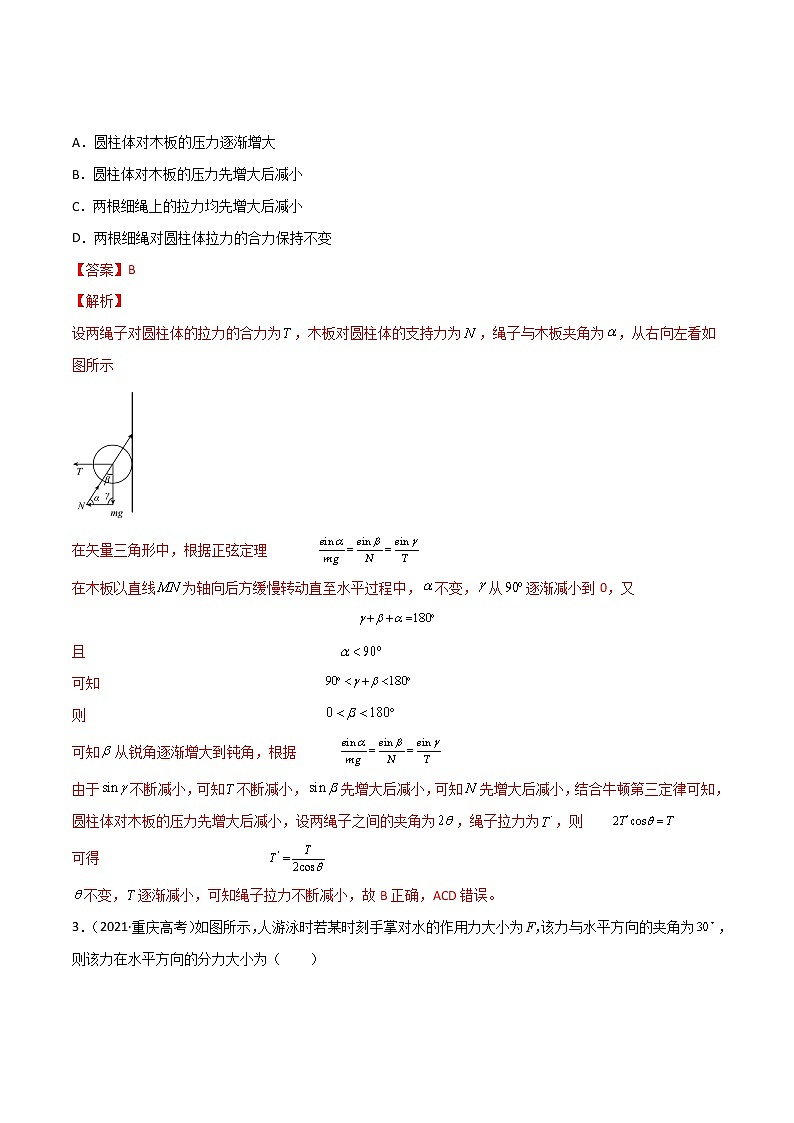 第03单元  相互作用--力单元测试（B卷·提升能力）（解析版）第2页