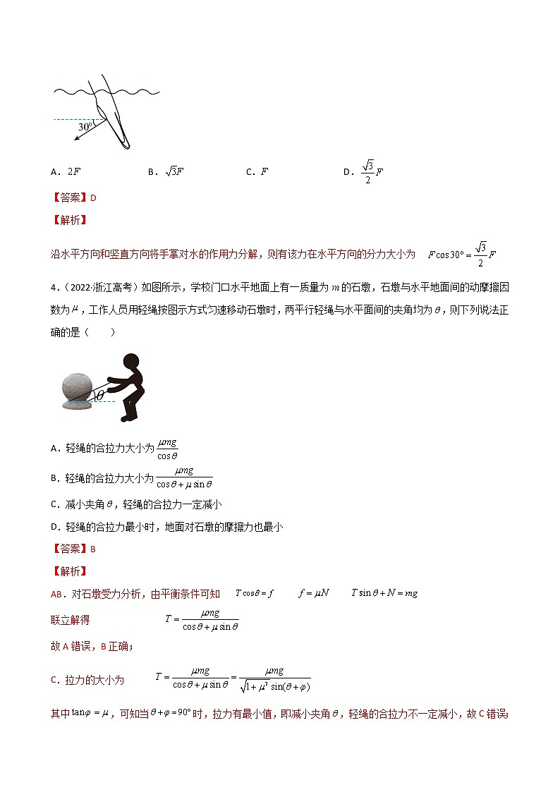 第03单元  相互作用--力单元测试（B卷·提升能力）（解析版）第3页